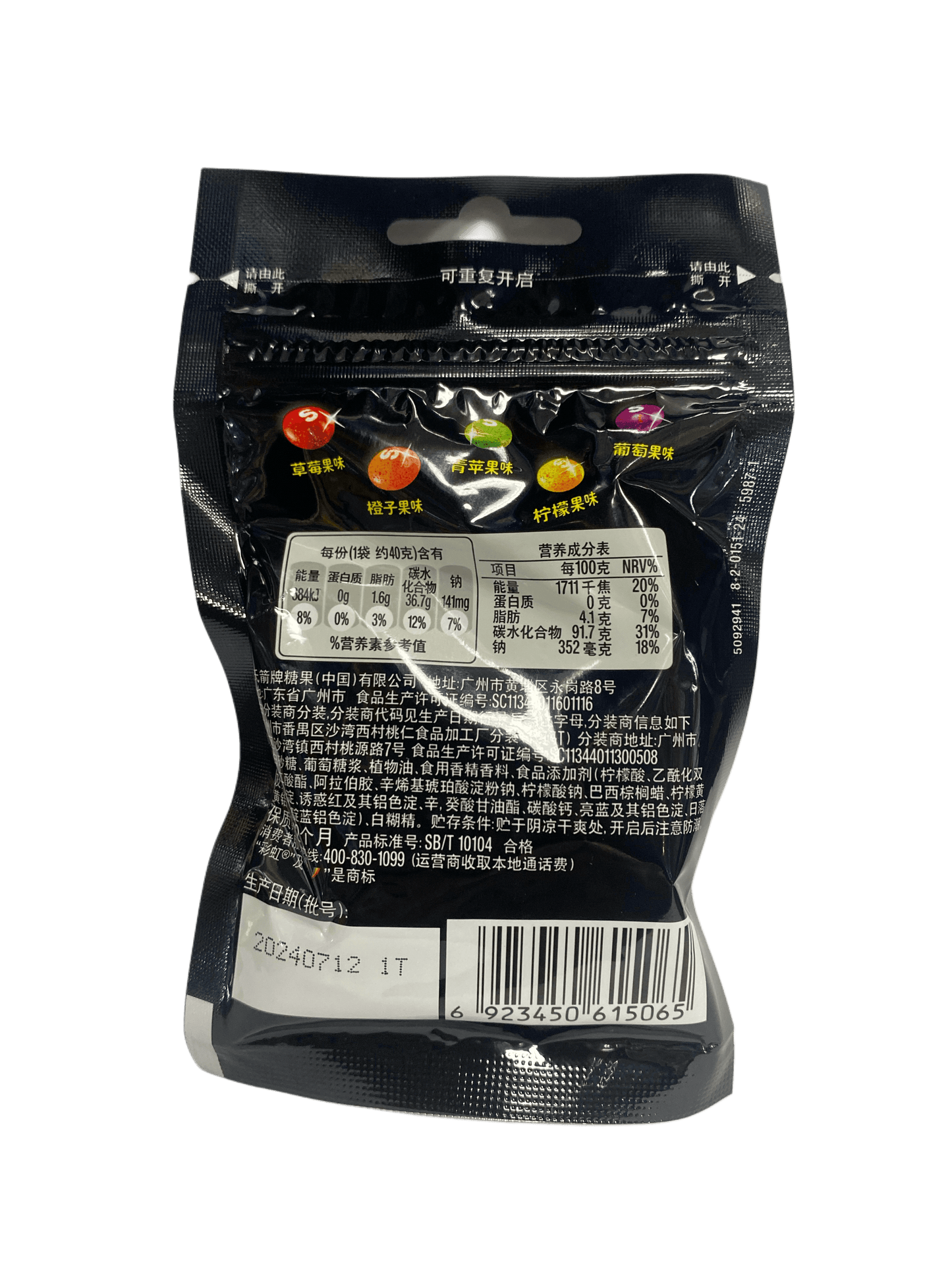 Skittles Spicy And Sweet Candy Bag 40G - China Edition