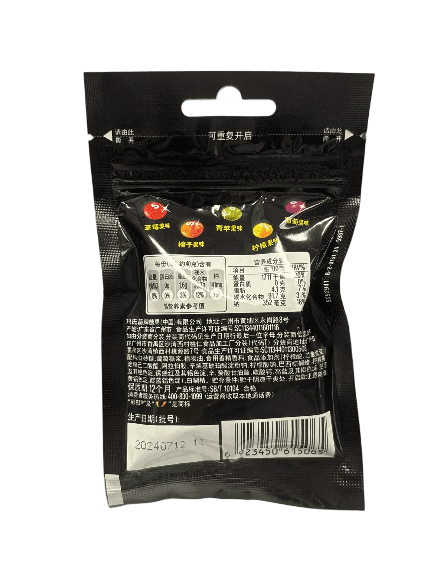 Skittles Spicy And Sweet Candy Bag 40G - China Edition